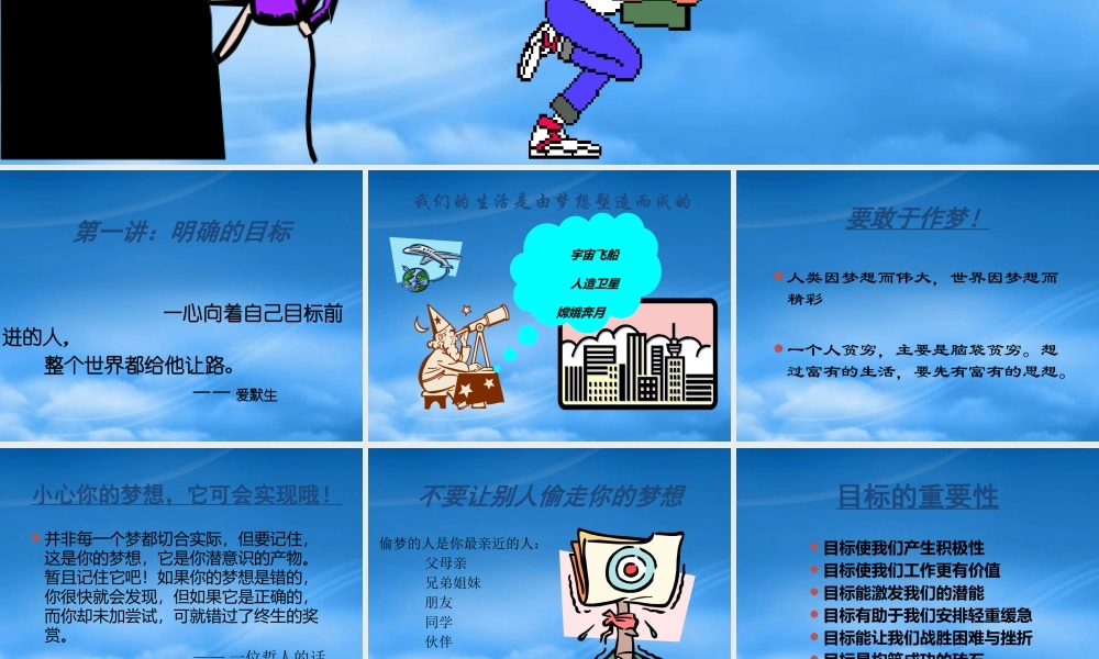 如何达成目标培训课件