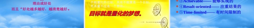 如何达成目标培训课件