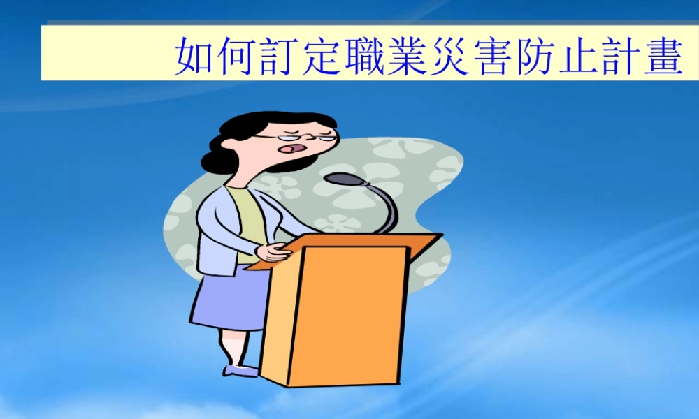 服装企业安全卫生风险评估与管理7步骤