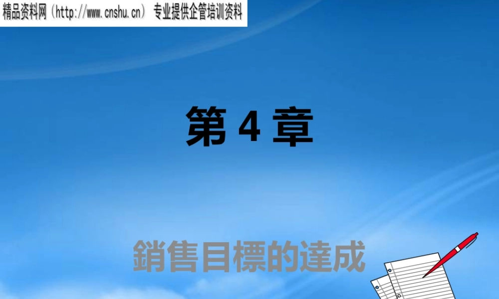 如何达成销售目标
