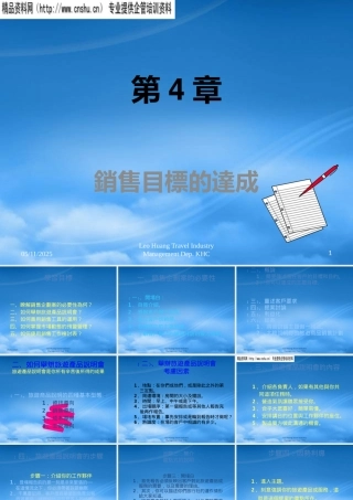如何达成销售目标