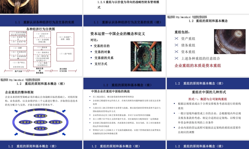 服装企业并购与重组讲座