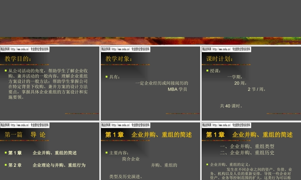 服装企业并购重组的一般方法