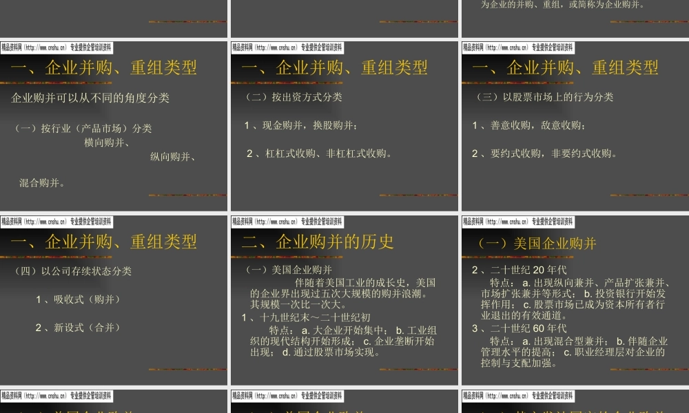 服装企业并购重组的一般方法