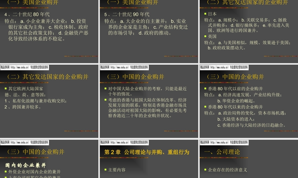 服装企业并购重组的一般方法