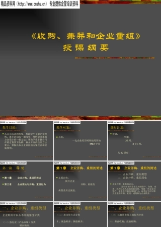 服装企业并购重组的一般方法