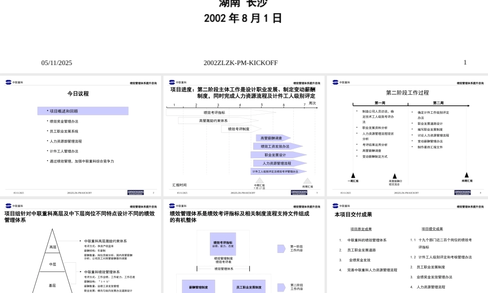 某公司绩效管理体系咨询