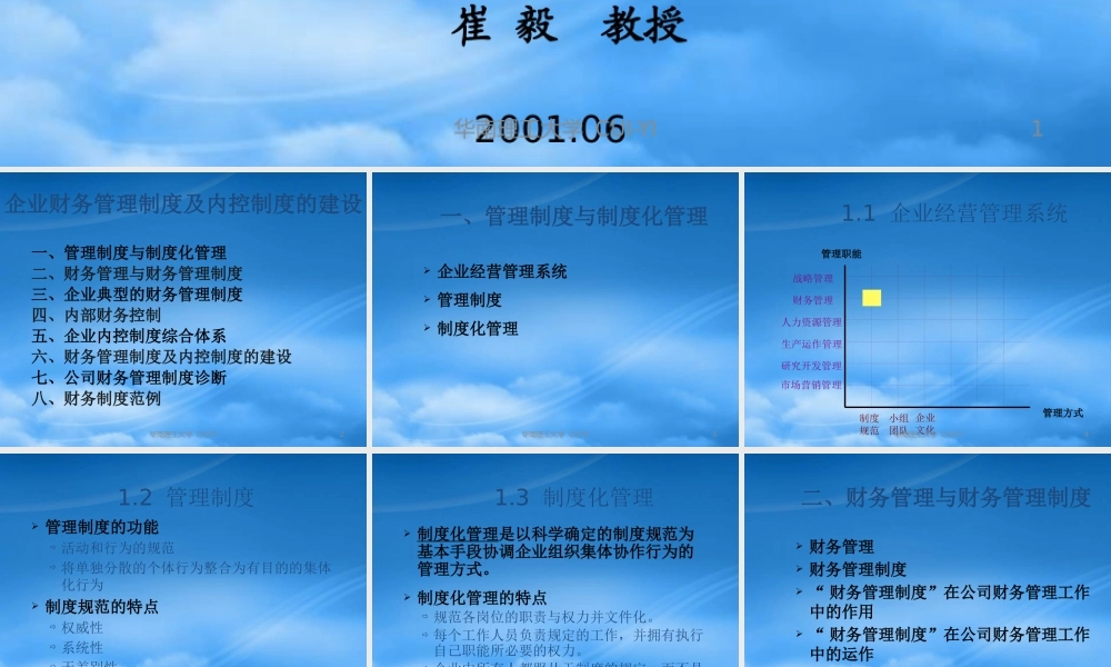 服装企业财务管理制度与内控制度的建设