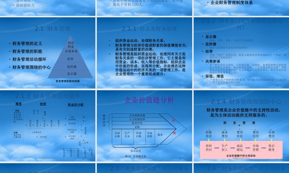 服装企业财务管理制度与内控制度的建设