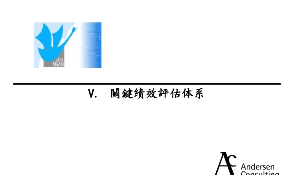 某公司绩效管理体系咨询项目管理