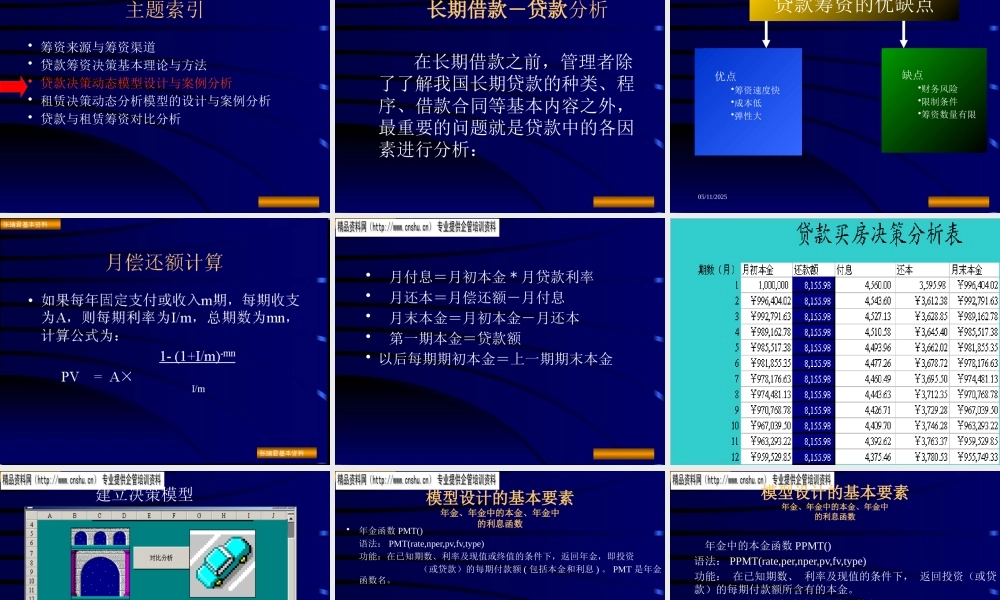 服装企业筹资决策和案例分析