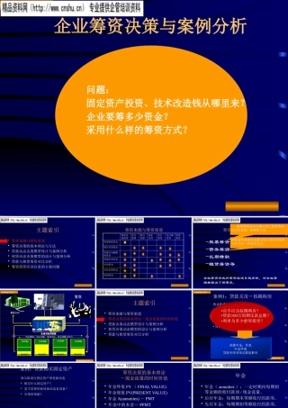 服装企业筹资决策和案例分析