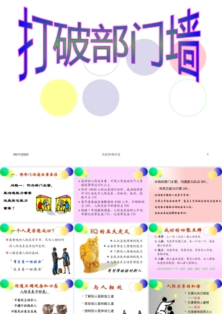 如何打破部门墙