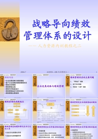 服装企业发展战略与绩效管理
