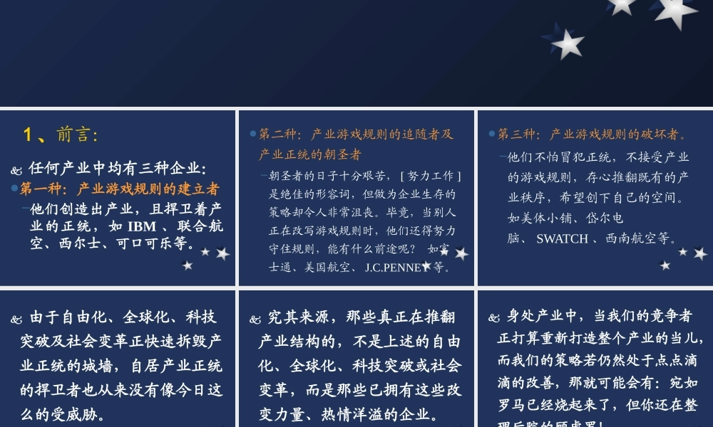 如何打破产业内的游戏规则