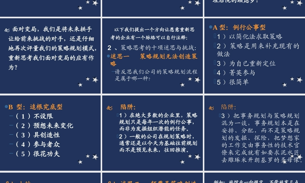 如何打破产业内的游戏规则