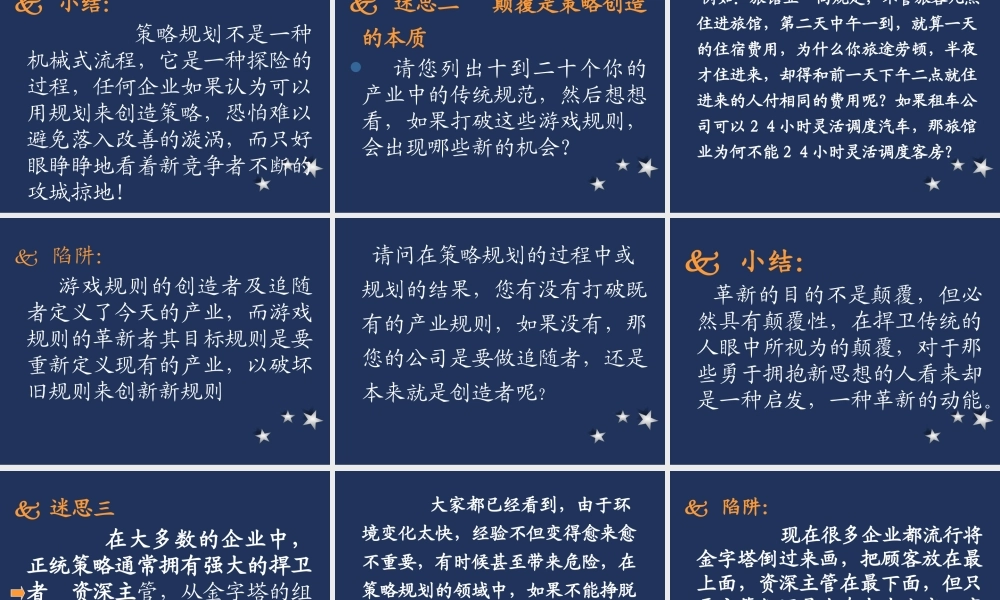 如何打破产业内的游戏规则