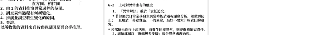 服装企业管理基准与目标