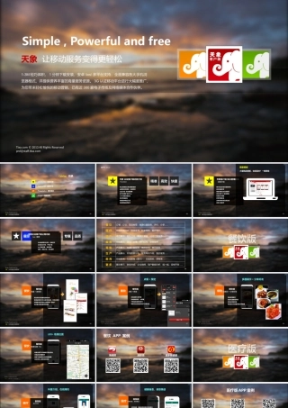 天象产品功能卖点手册