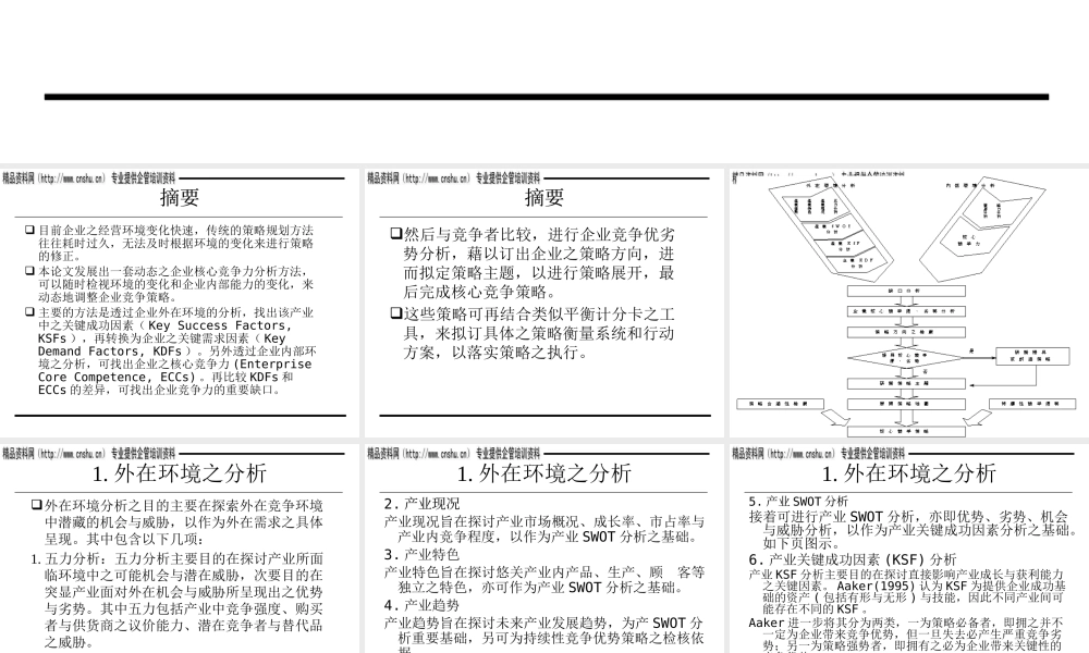 服装企业核心竞争策略动态发展方法