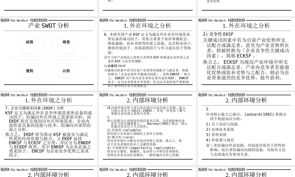 服装企业核心竞争策略动态发展方法