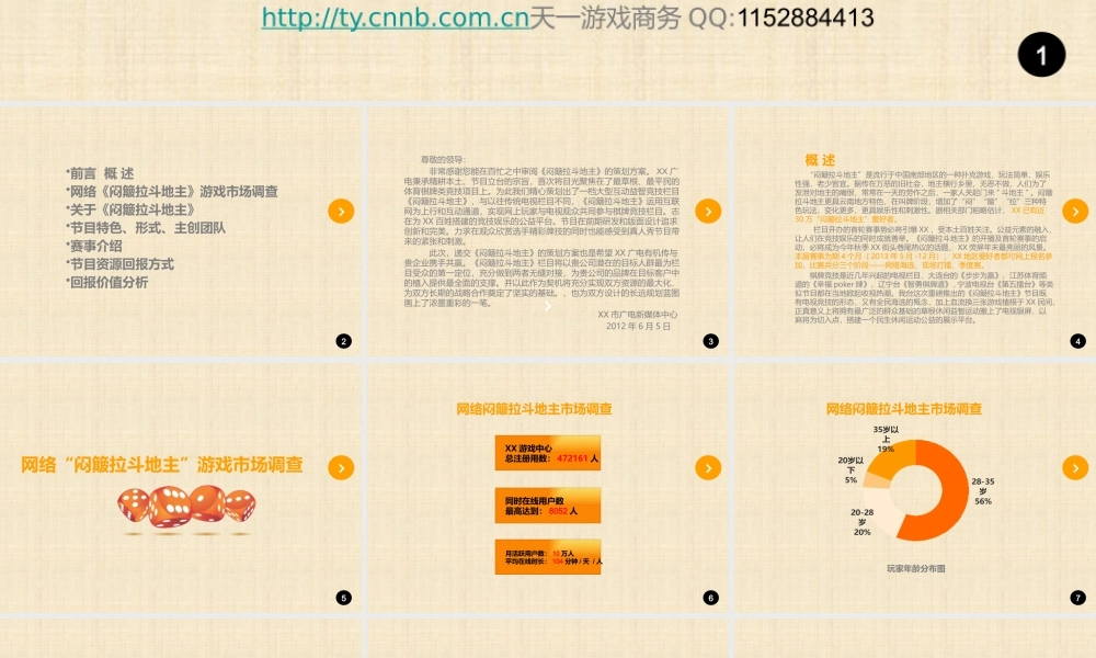 天一游戏电视台合作棋牌游戏招商方案