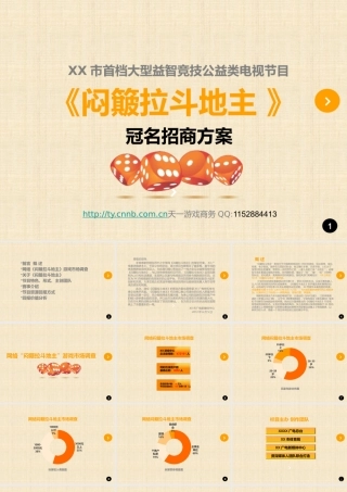 天一游戏电视台合作棋牌游戏招商方案