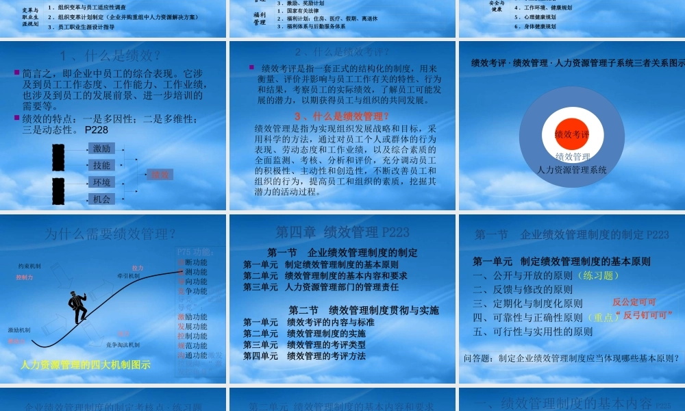 服装企业绩效管理制度的贯彻与实施