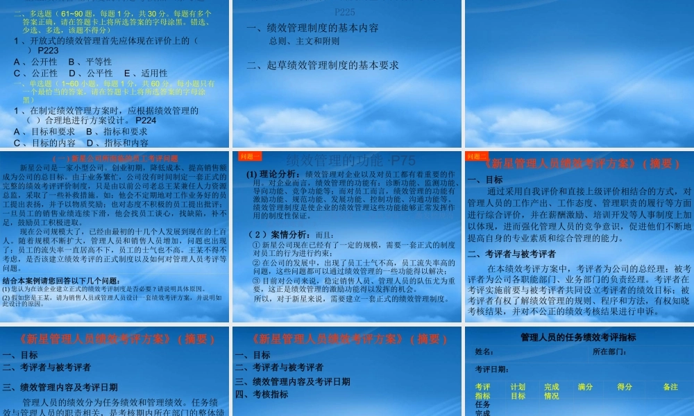 服装企业绩效管理制度的贯彻与实施