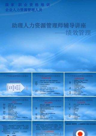 服装企业绩效管理制度的贯彻与实施