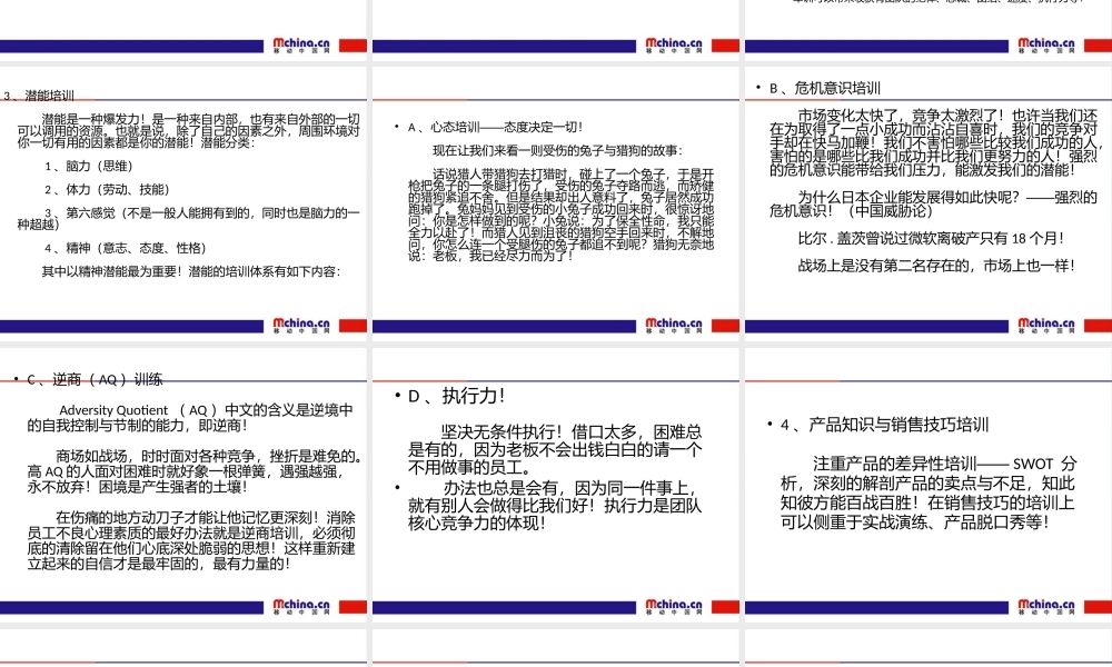 如何打造“狼”的团队---移动中国网