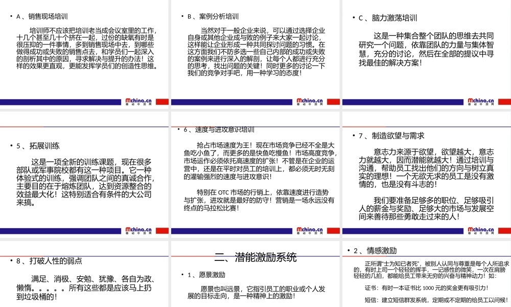 如何打造“狼”的团队---移动中国网