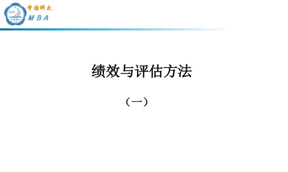服装企业绩效评估的历史发展与作用