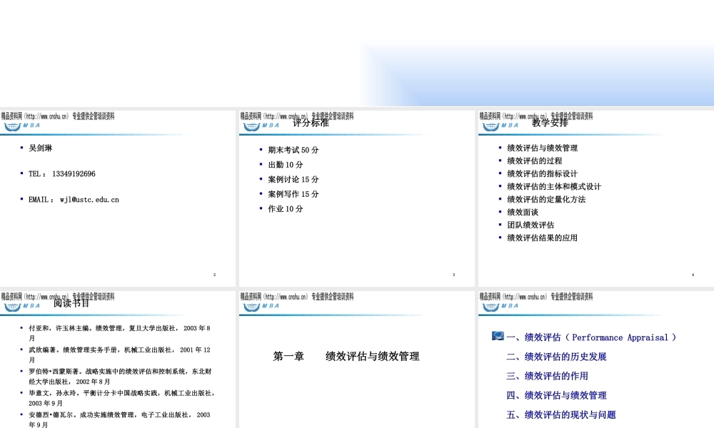 服装企业绩效评估的历史发展与作用