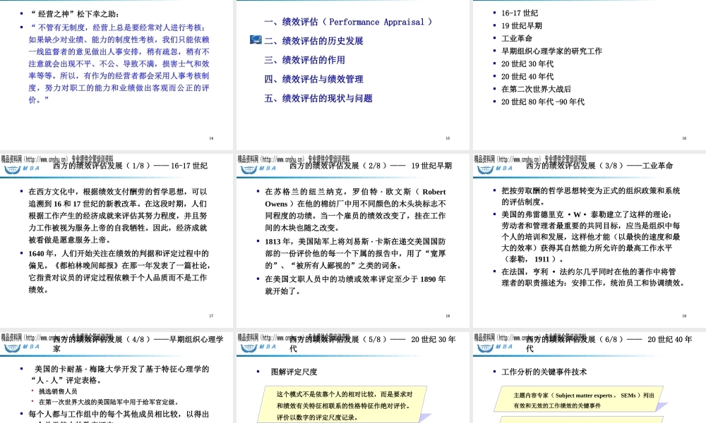 服装企业绩效评估的历史发展与作用