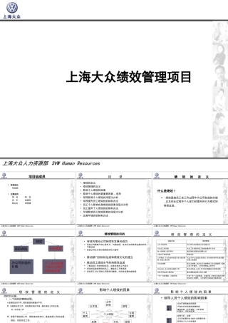 某公司绩效管理项目概论