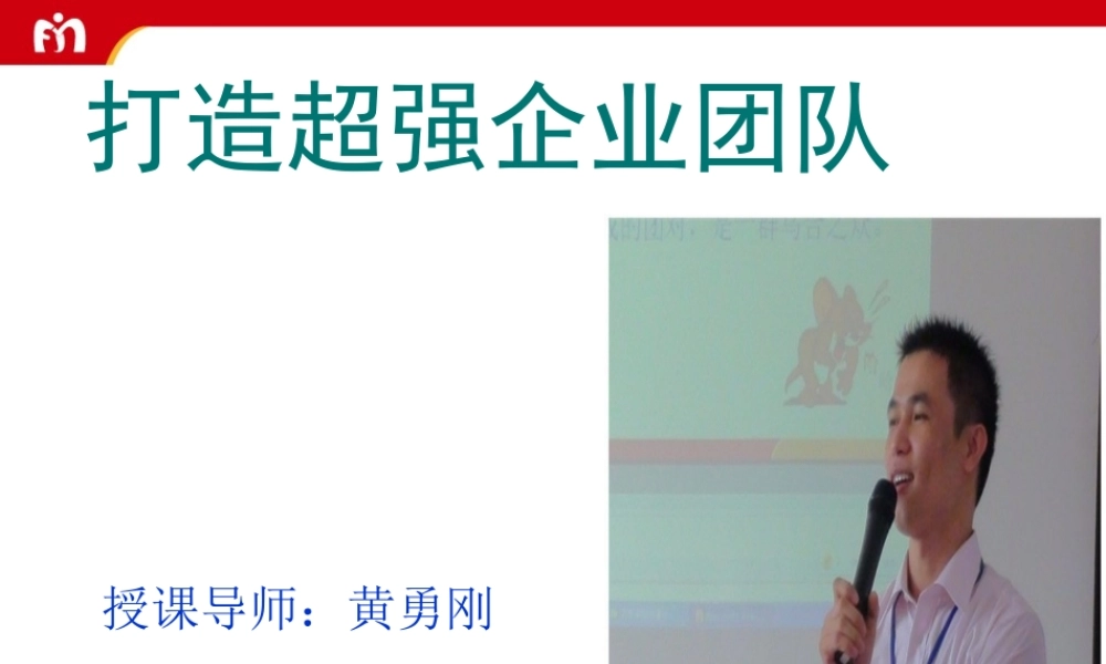 如何打造超强企业团队