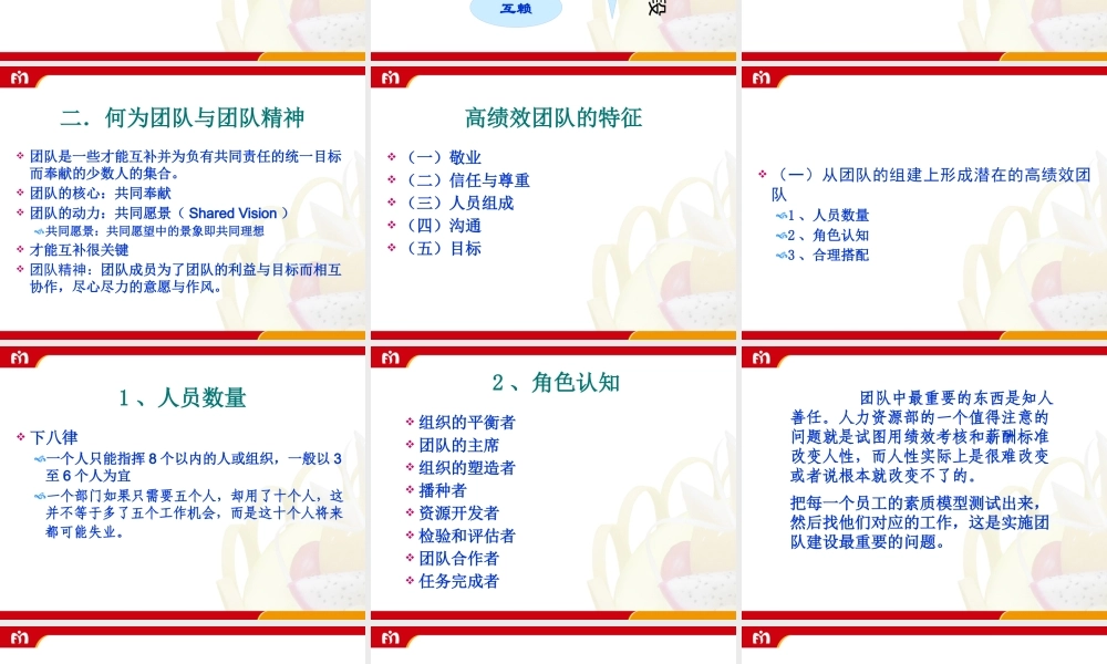 如何打造超强企业团队