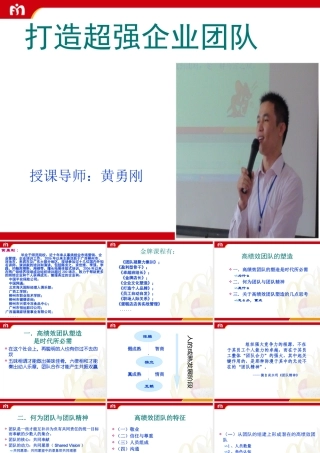 如何打造超强企业团队