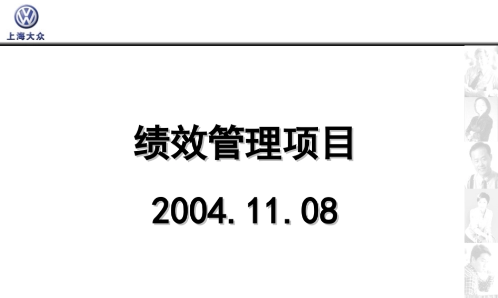 某公司绩效管理项目培训课件