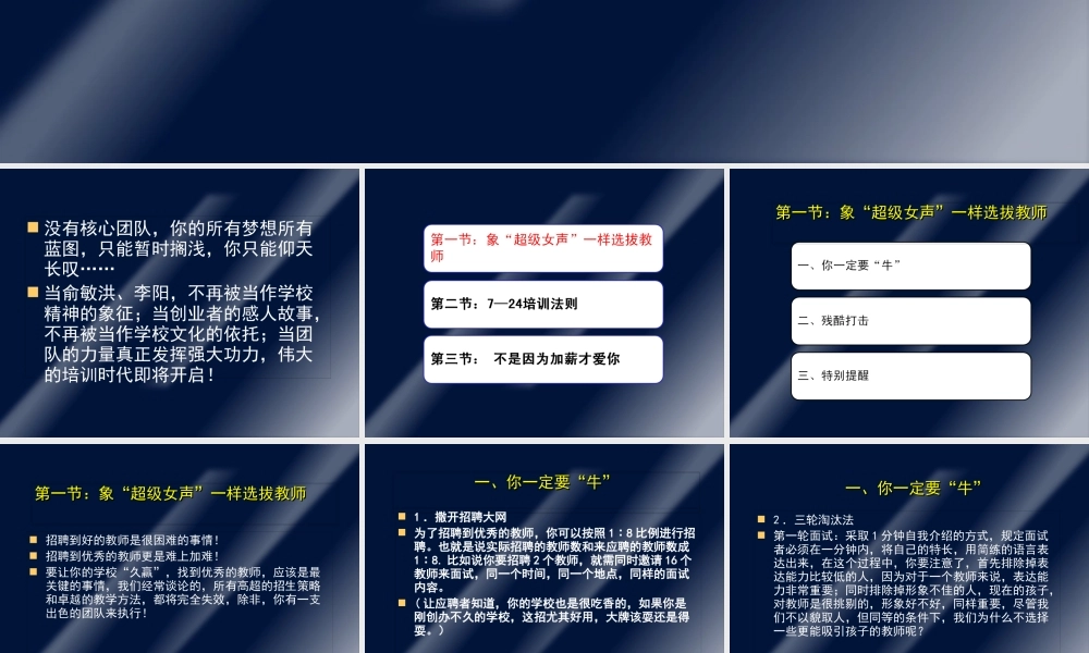 如何打造超人团队