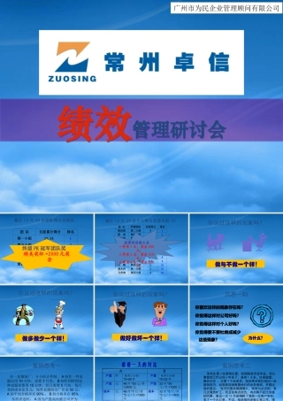 某公司绩效管理研讨会