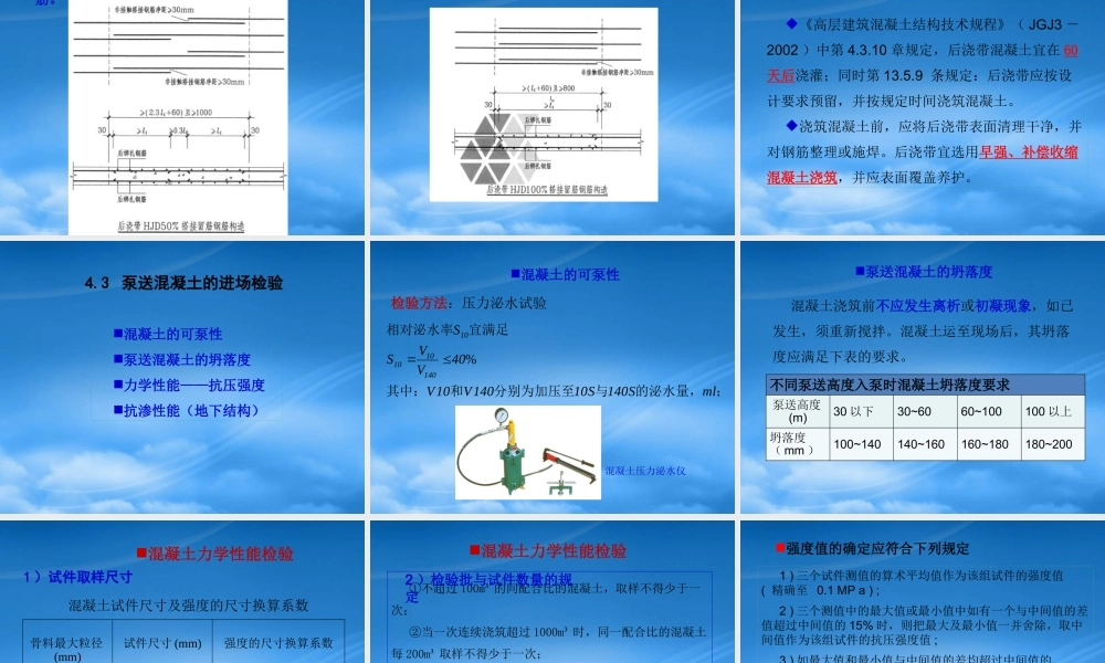 施工缝后浇带__混凝土分项工程(多看看)