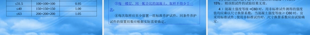 施工缝后浇带__混凝土分项工程(多看看)