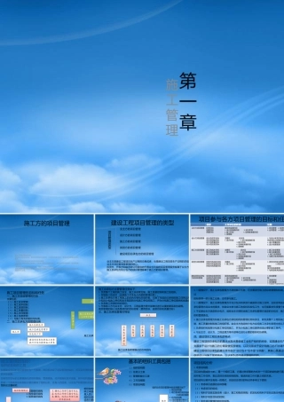 施工管理（PPT33页)