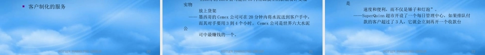 如何打造成功的品牌(ppt 126页)2