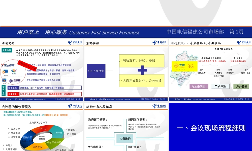 天翼3G网络全省开通暨产品上市仪式活动方案-定