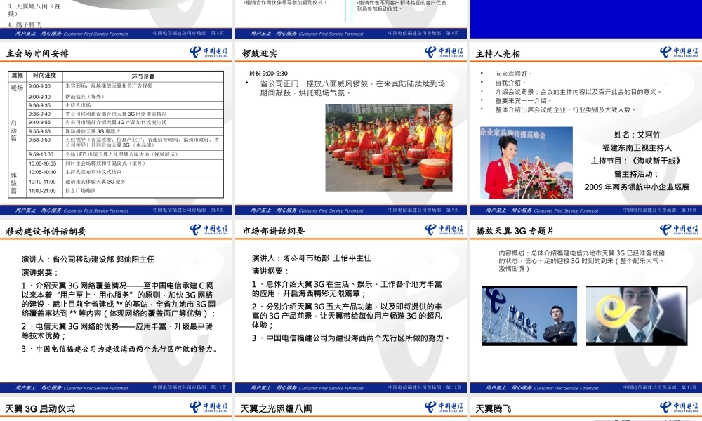 天翼3G网络全省开通暨产品上市仪式活动方案-定