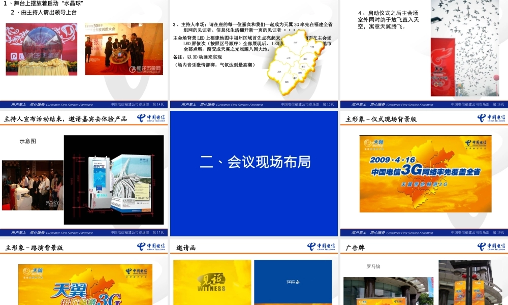 天翼3G网络全省开通暨产品上市仪式活动方案-定