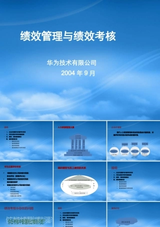 某公司绩效管理与绩效考核培训教材